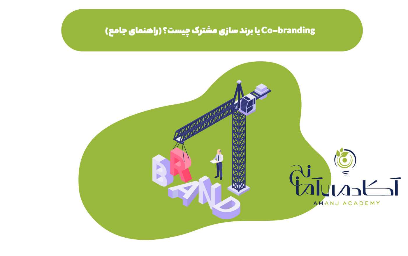 برندسازی مشترک