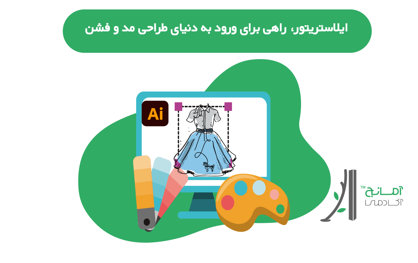 فشن ایلوستریشن چیست