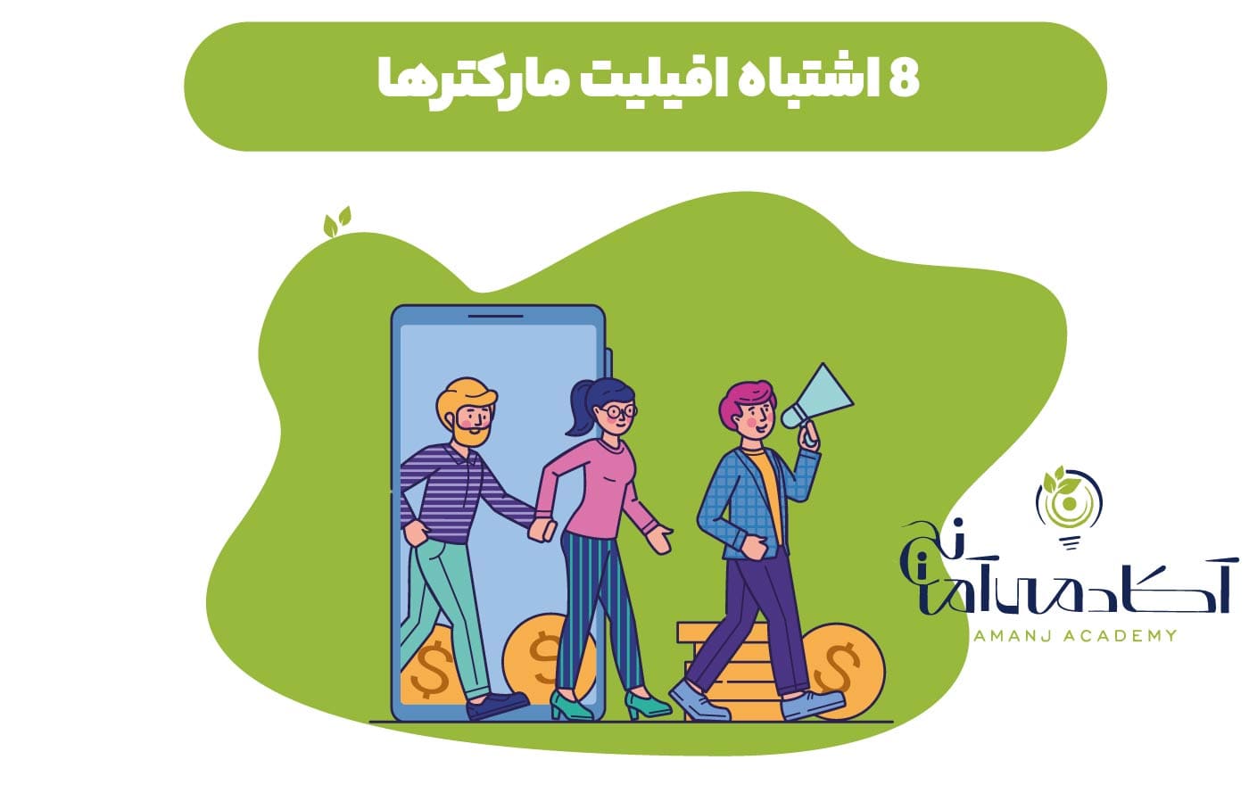 دلایل شکست افیلیت مارکترها