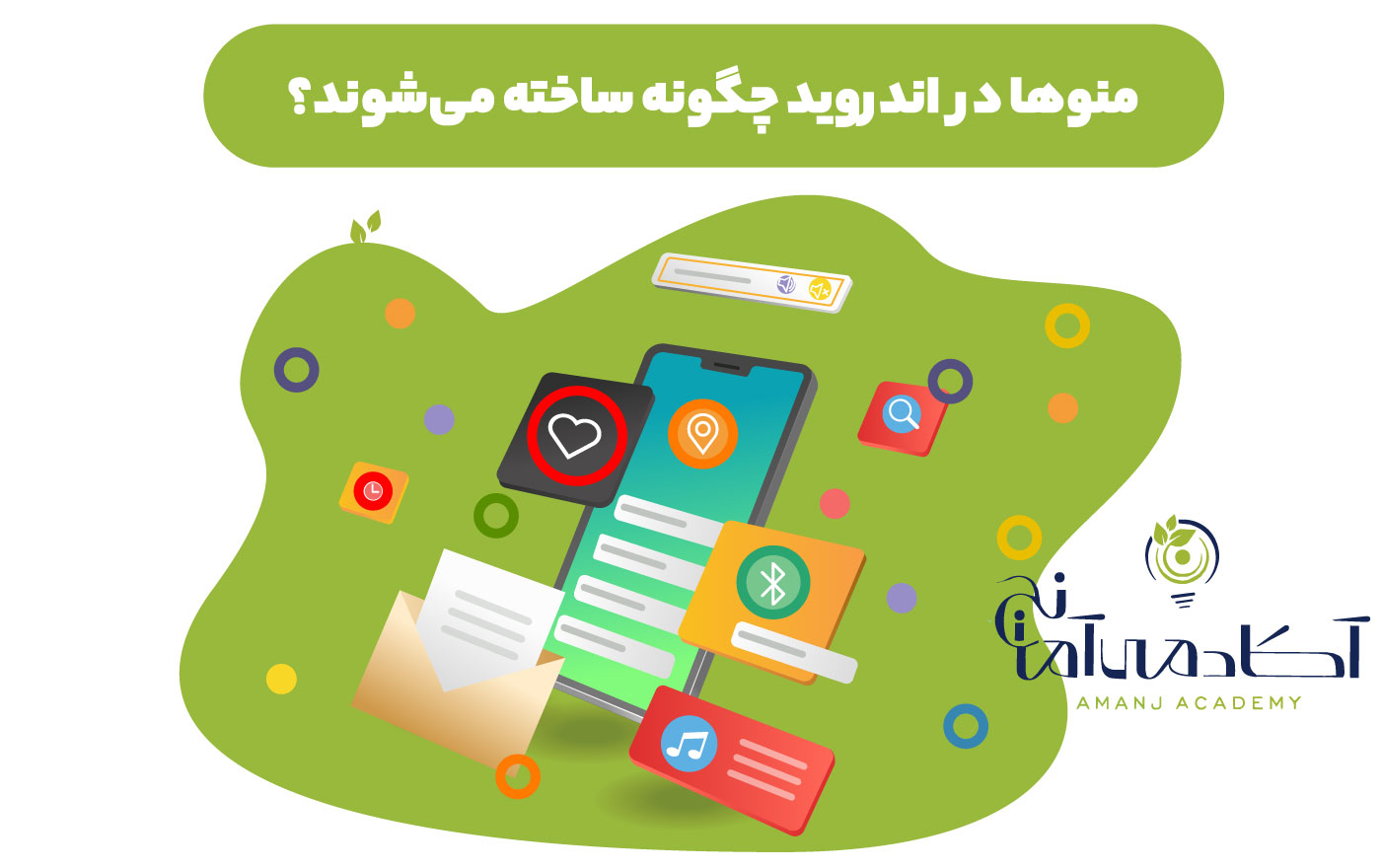 منوها در اندروید