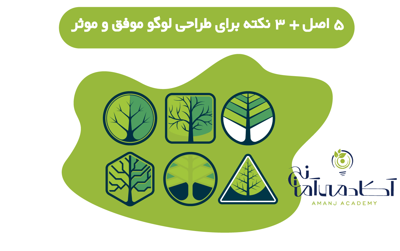 اصول لوگو دیزاین