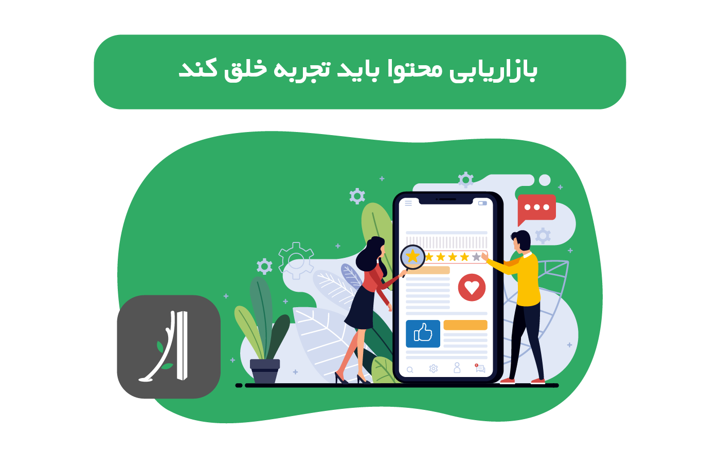 تجربه محتوا چیست