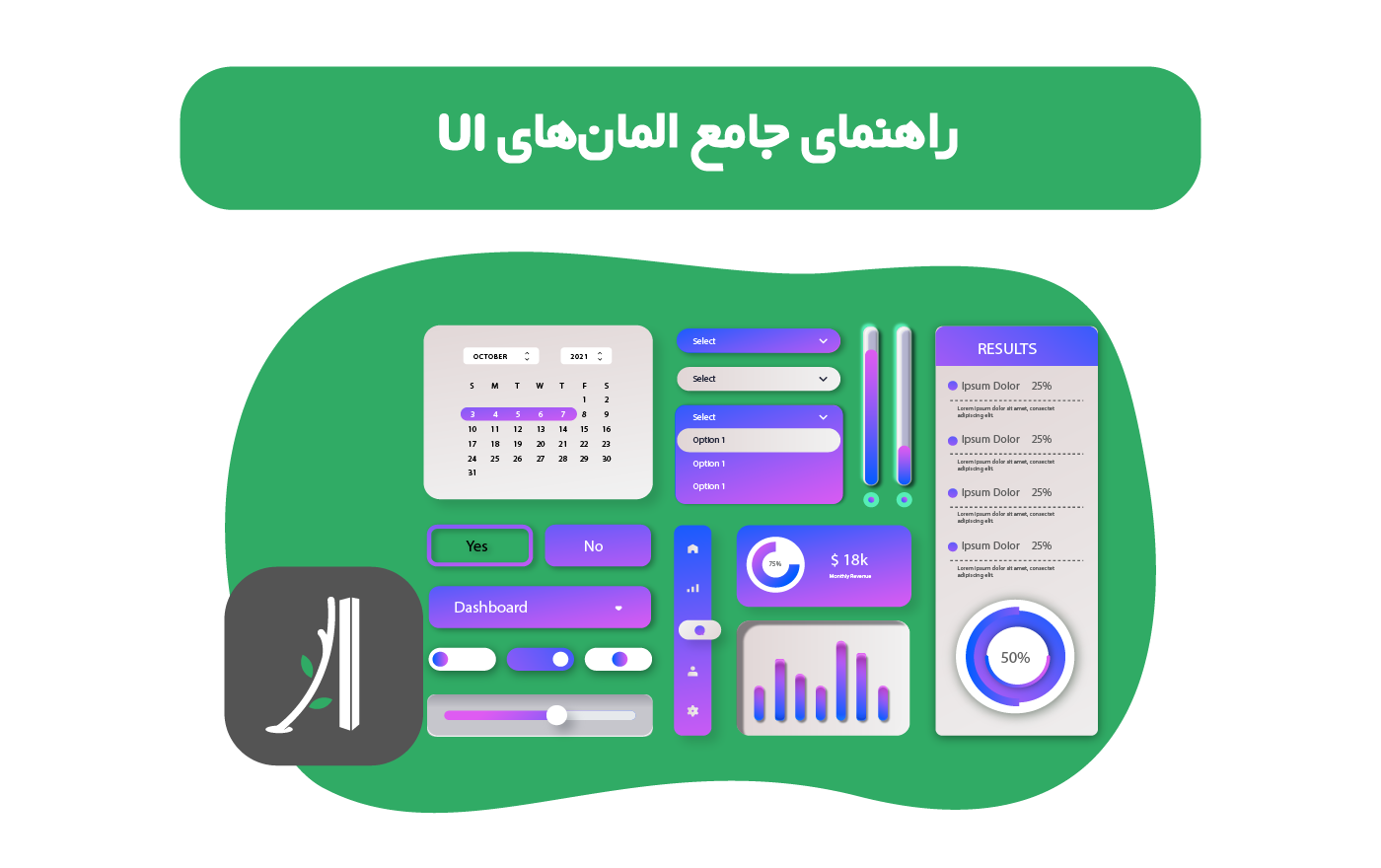 راهنمای جامع المان های طراحی رابط کاربری